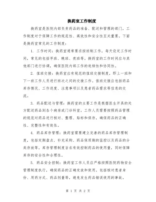 换药室工作制度