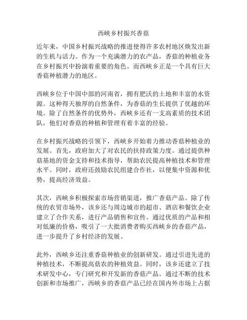 西峡乡村振兴香菇