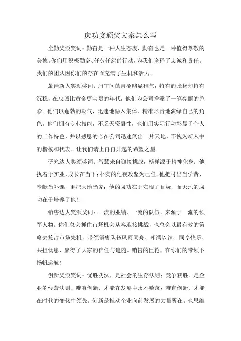 庆功宴颁奖文案怎么写