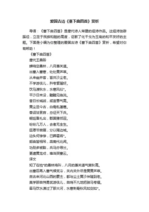 爱国古诗《塞下曲四首》赏析