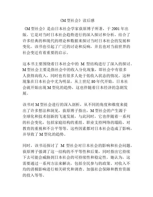 《M型社会》读后感