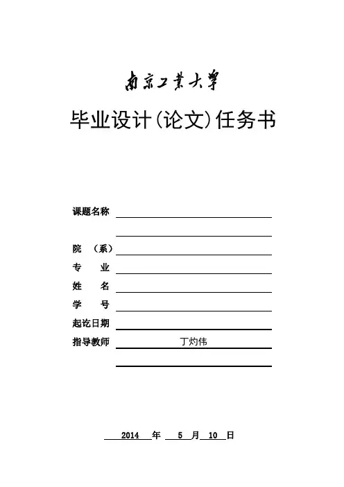 毕业设计(论文)任务书