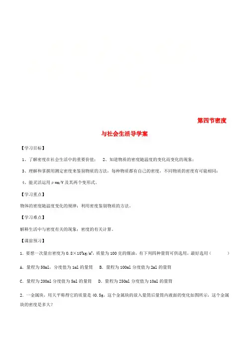八年级物理上册 第六章 第4节 密度与社会生活导学案(无答案)(新版)新人教版