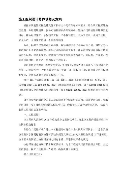 2.总体概述：施工组织总体设想、方案针对性及施工标段划分