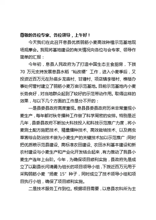 农业现场观摩会讲解