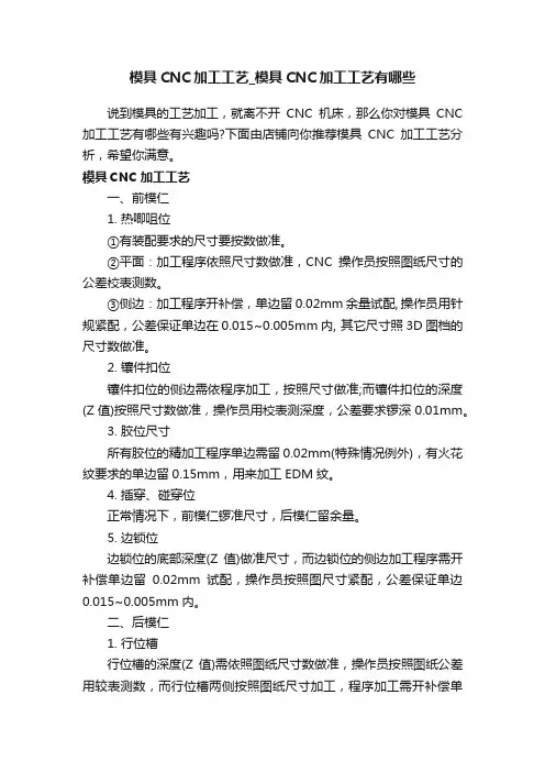 模具CNC加工工艺_模具CNC加工工艺有哪些-店铺