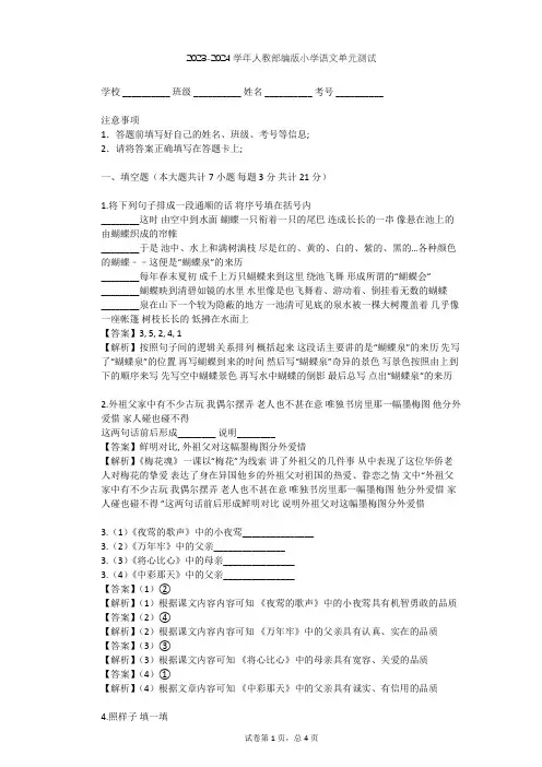 2023-2024学年小学语文人教部编版一年级下第五单元   识字单元测试(含答案解析)
