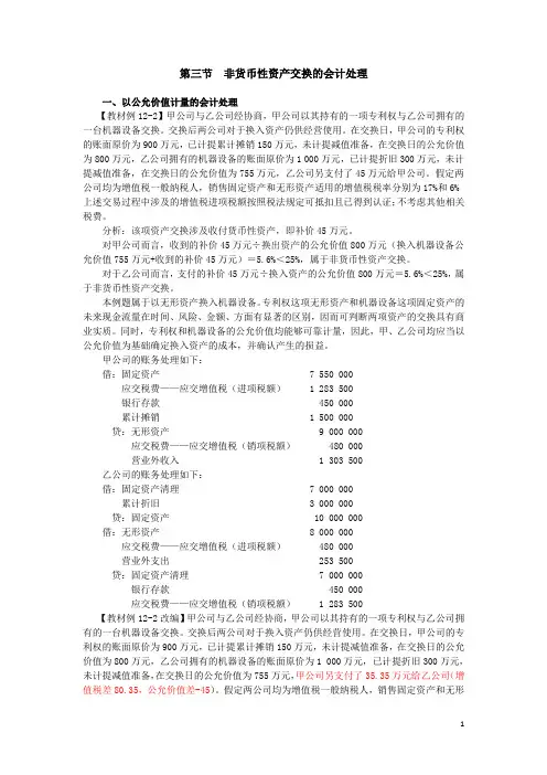 以公允价值计量的会计处理