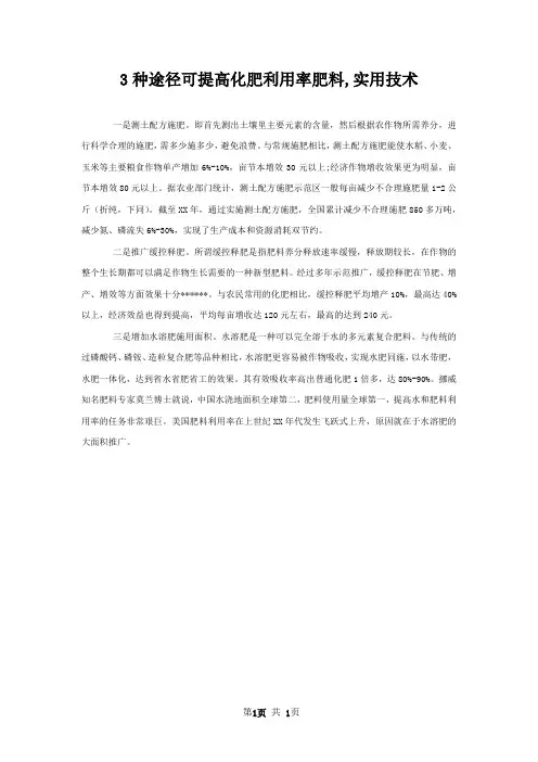 3种途径可提高化肥利用率肥料,实用技术
