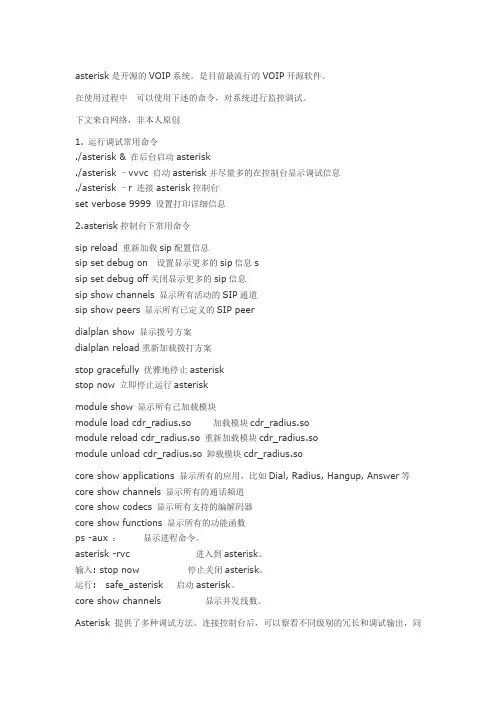 asterisk命令
