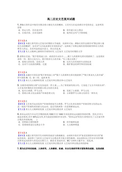 高二历史文艺复兴试题
