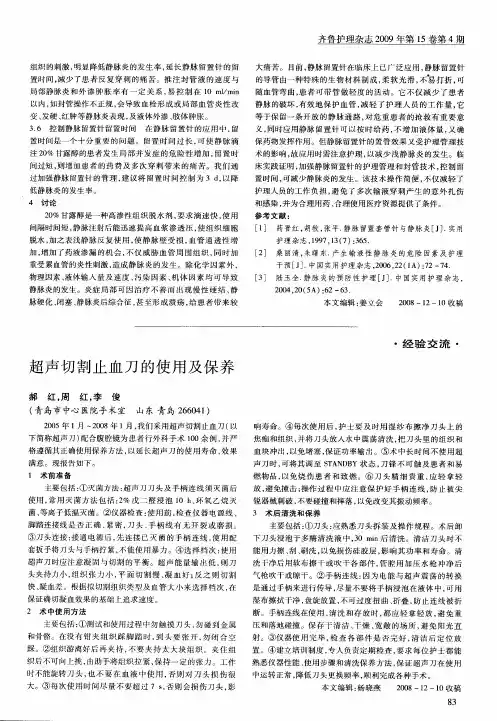 超声切割止血刀的使用及保养