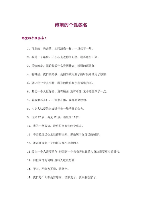 绝望的个性签名