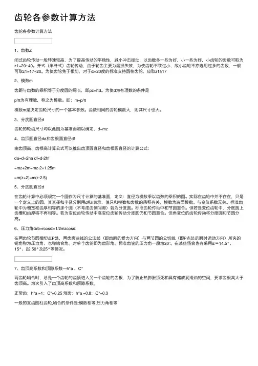 齿轮各参数计算方法