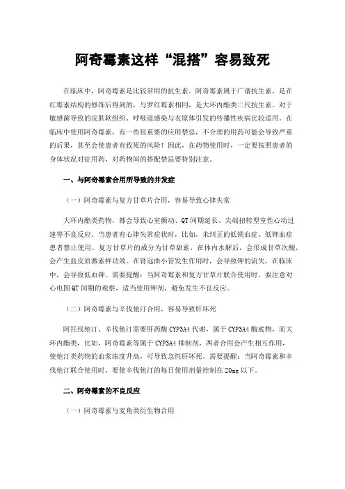 阿奇霉素这样“混搭”容易致死