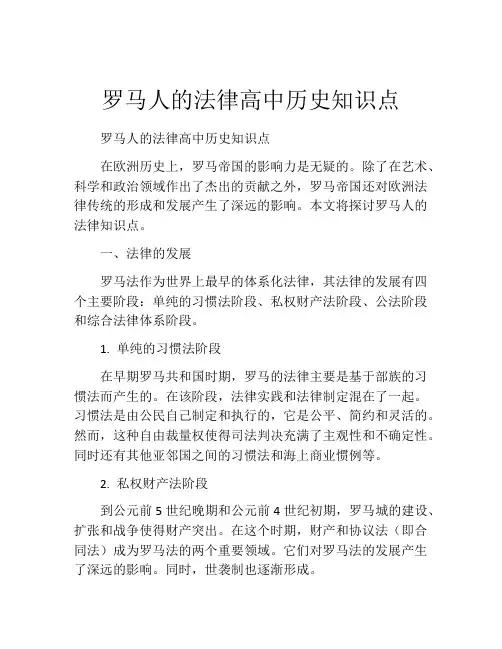 罗马人的法律高中历史知识点