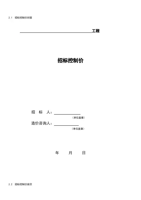 招标控制价计价表格