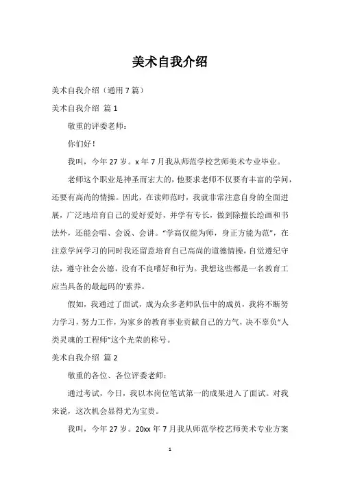 美术自我介绍