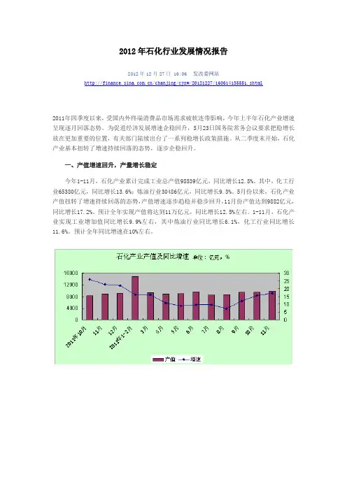 2012年石化行业发展情况报告