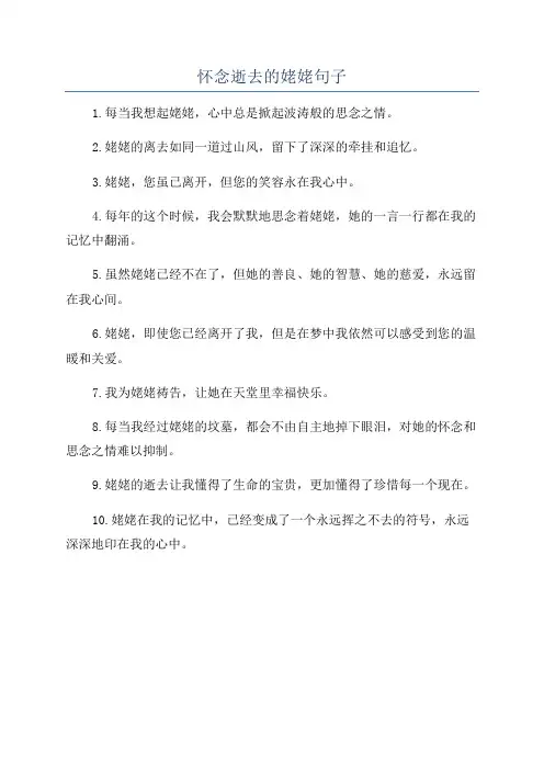 怀念逝去的姥姥句子