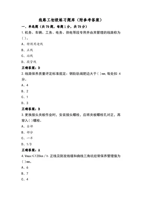 线路工初级练习题库(附参考答案)