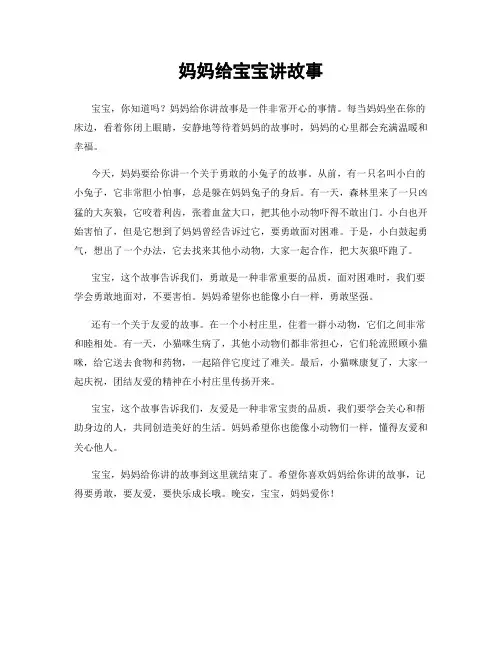 妈妈给宝宝讲故事
