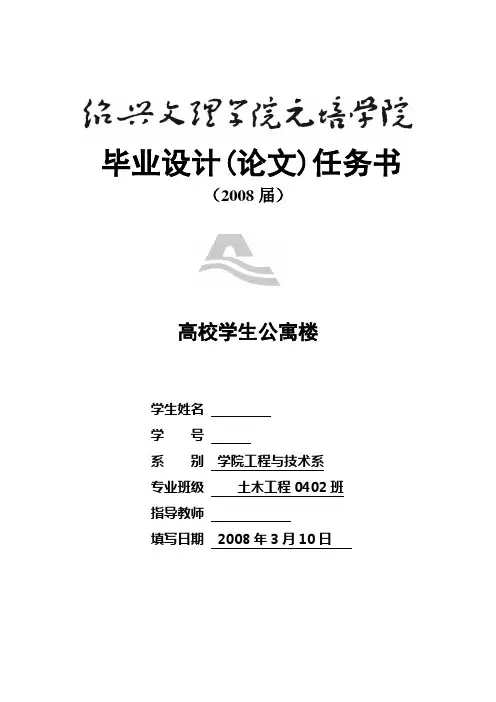 任务书高校学生公寓楼