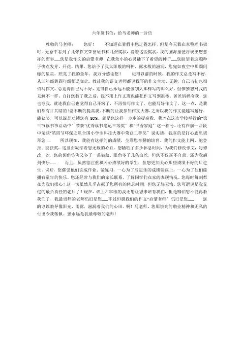 六年级书信：给马老师的一封信