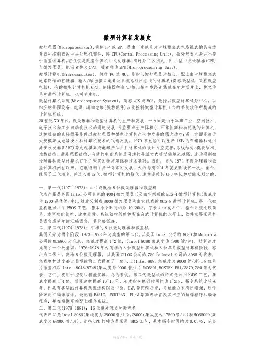 微型计算机发展史