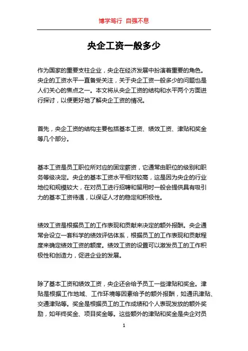 央企工资一般多少