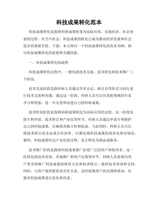 科技成果转化范本