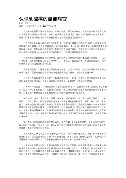 认识乳腺癌的癌前病变