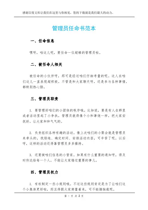 管理员任命书范本