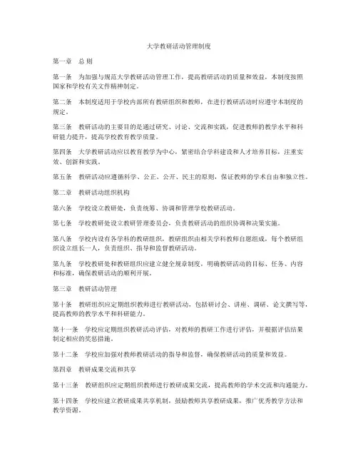 大学教研活动管理制度