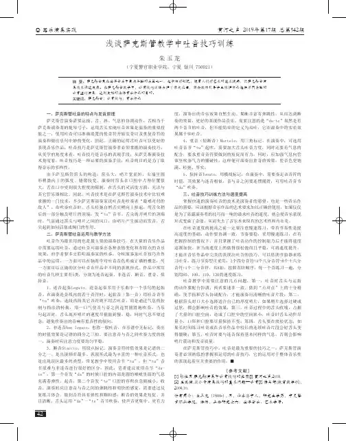 浅谈萨克斯管教学中吐音技巧训练