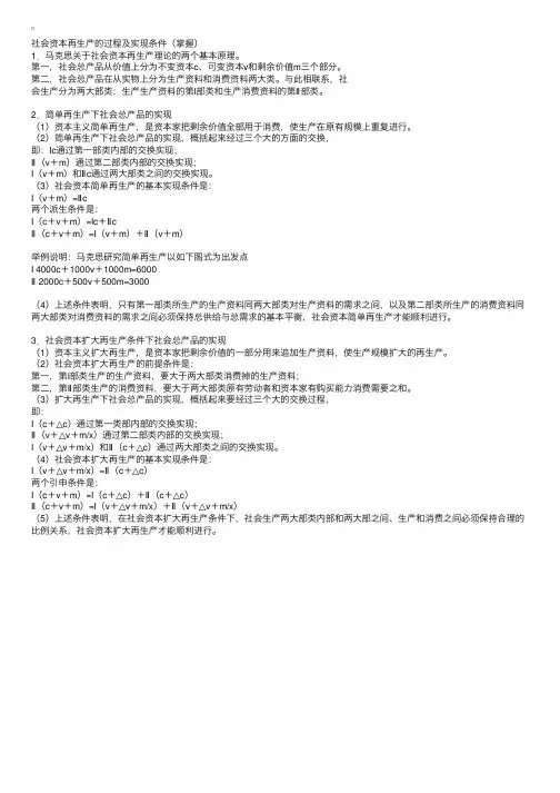 初级基础辅导：社会资本再生产的过程及实现条件
