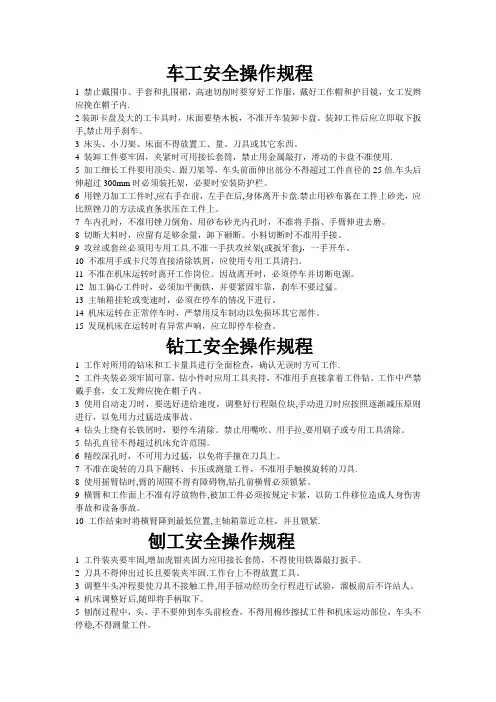 机修各工种安全操作规程