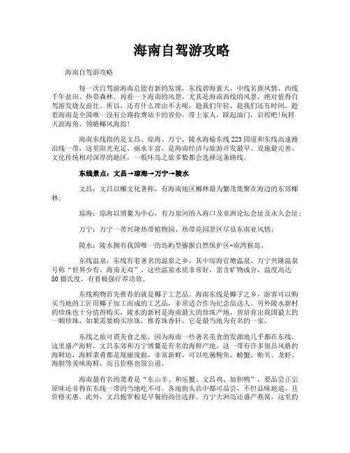 海南自驾游攻略