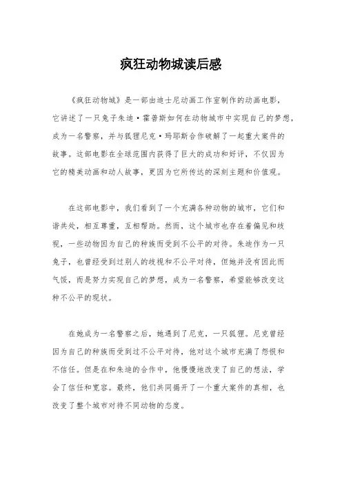疯狂动物城读后感