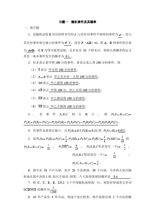 习题1  随机事件及其概率