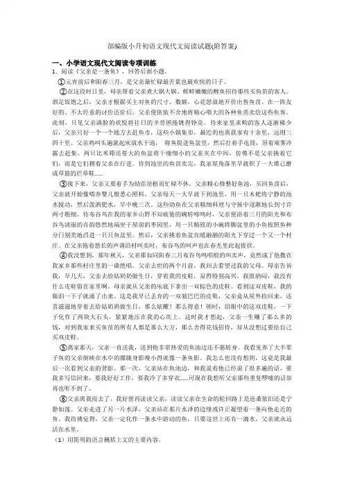 部编版小升初语文现代文阅读试题(附答案)