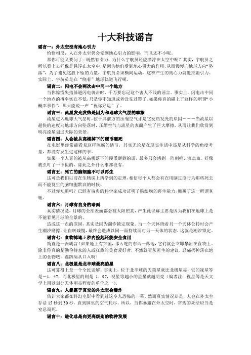 十大科技谣言
