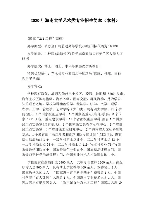 2020年海南大学艺术类专业招生简章(本科)