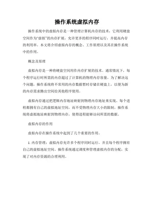 操作系统虚拟内存