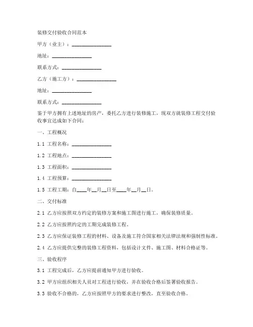 装修交付验收合同范本