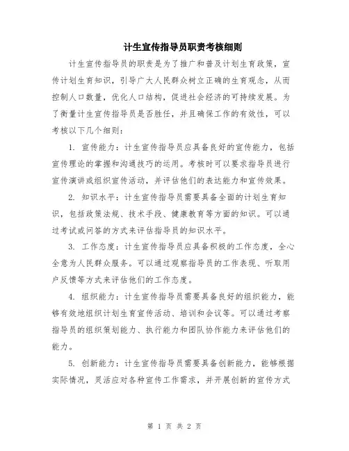 计生宣传指导员职责考核细则