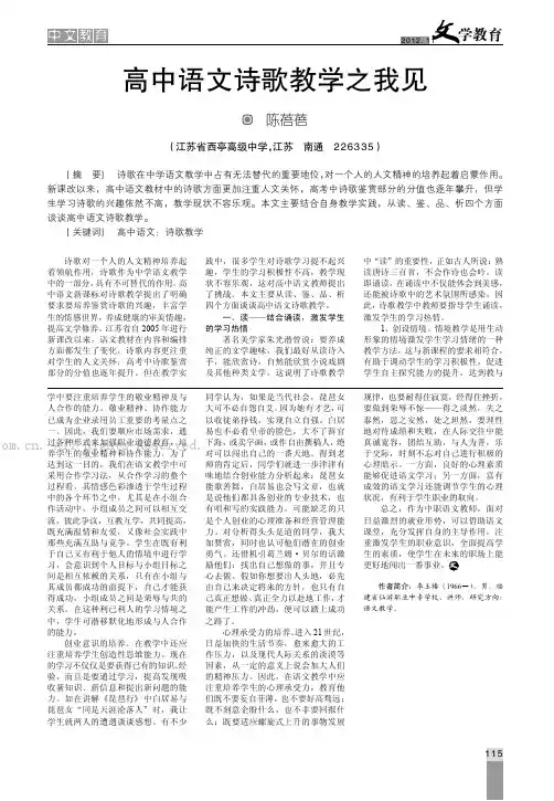 高中语文诗歌教学之我见