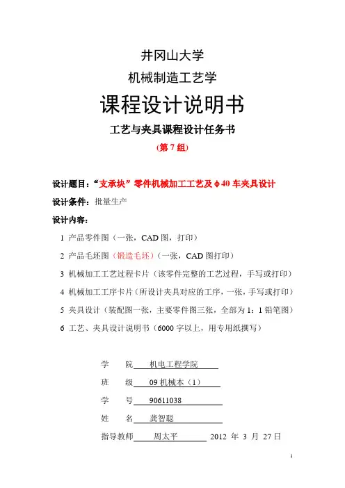 支撑块夹具设计