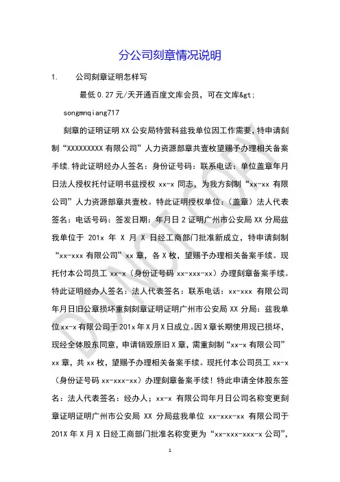 分公司刻章情况说明