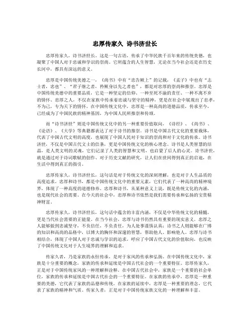 忠厚传家久 诗书济世长